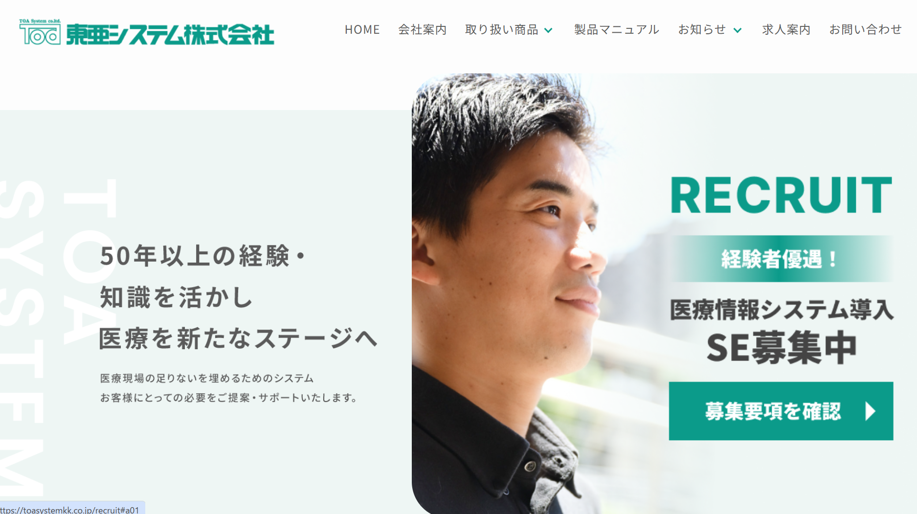 東亜システム株式会社